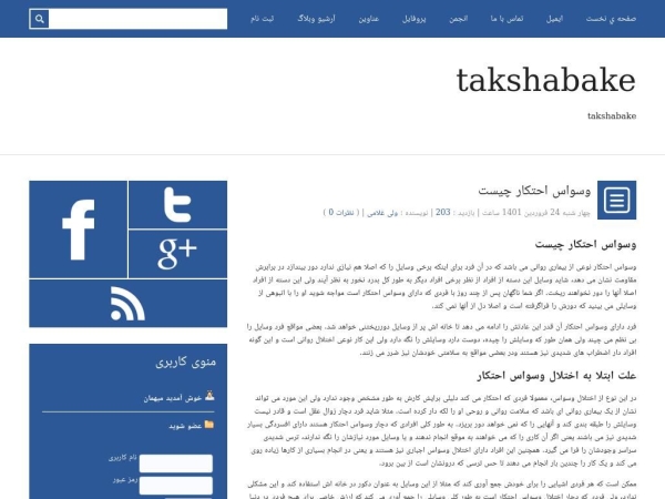 takshabake.ir