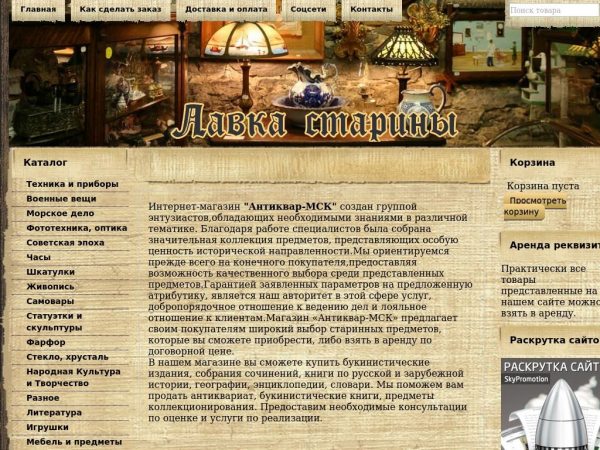 antikvar-msk.ru
