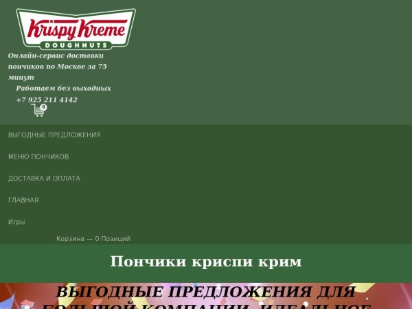 krispykreme-moskva.ru