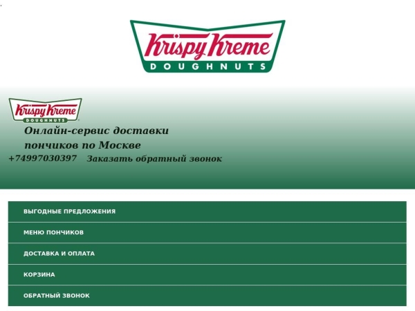 krispykreme24moskva.ru